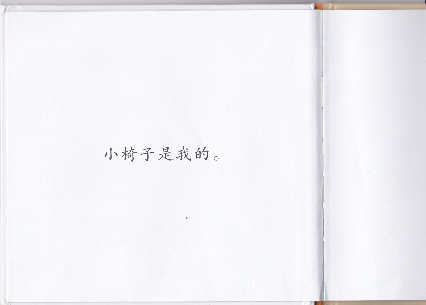 这是我的 (05),绘本,绘本故事,绘本阅读,故事书,童书,图画书,课外阅读
